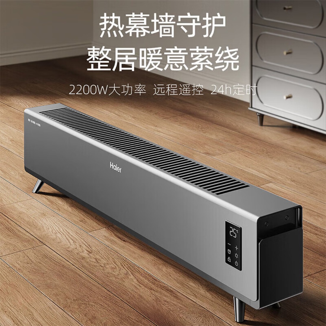 海尔(Haier) 踢脚线取暖器HNK-2231A高清大图
