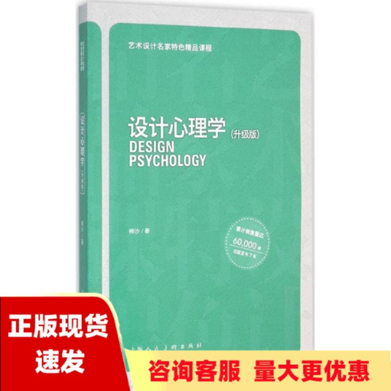 [正版]书设计心理学升级版柳沙上海人民美术出版社