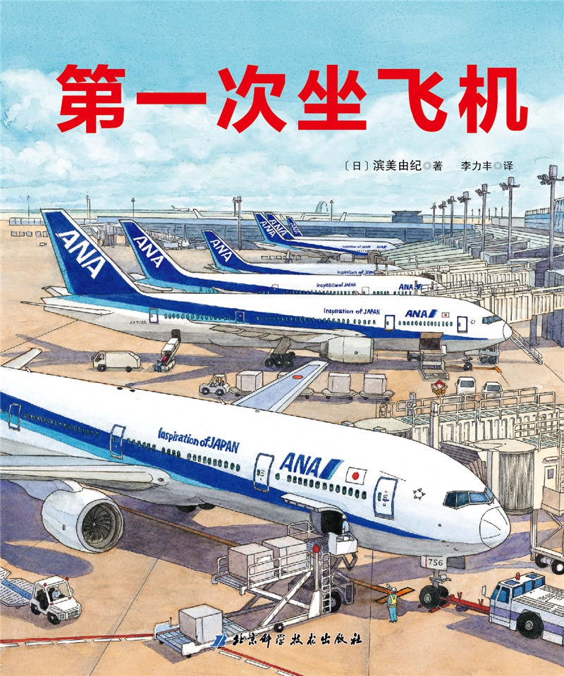 第一次坐飞机高清大图
