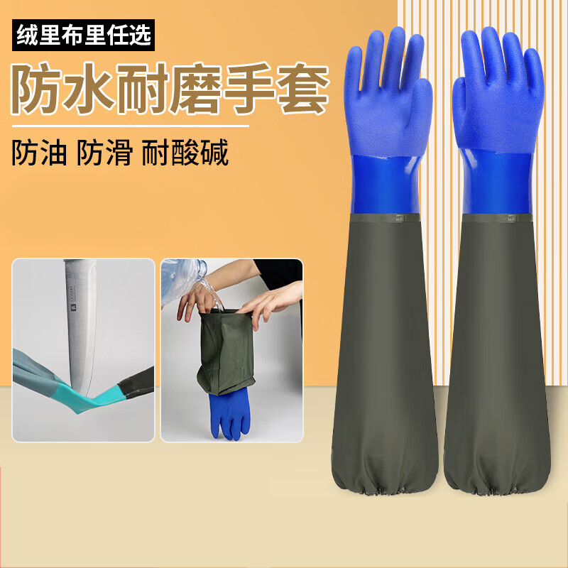 好员工劳保防水手套杀鱼专用加长袖洗碗加厚耐磨防滑橡胶皮工作水产抓鱼 蓝色70cm[磨砂掌面+绒里内衬]1付
