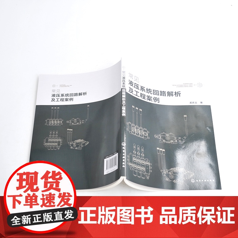 常见液压系统回路解析及工程案例 数控车床液压系统 通用液压机液压系统 自卸汽车液压系统 垃圾车液压系统 机械相关行业参考高清大图