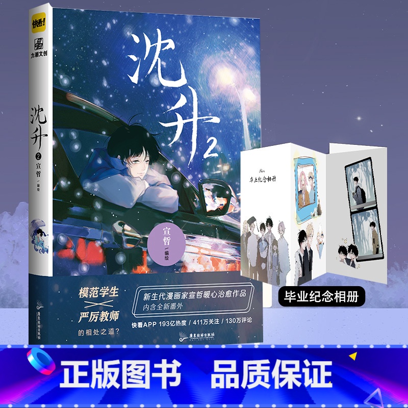 【正版】印签版随机掉落亲签 沈升2 新生代漫画家宣哲代表作 子雾啊倾情漫画作品 收录全新番外 双男主漫画书