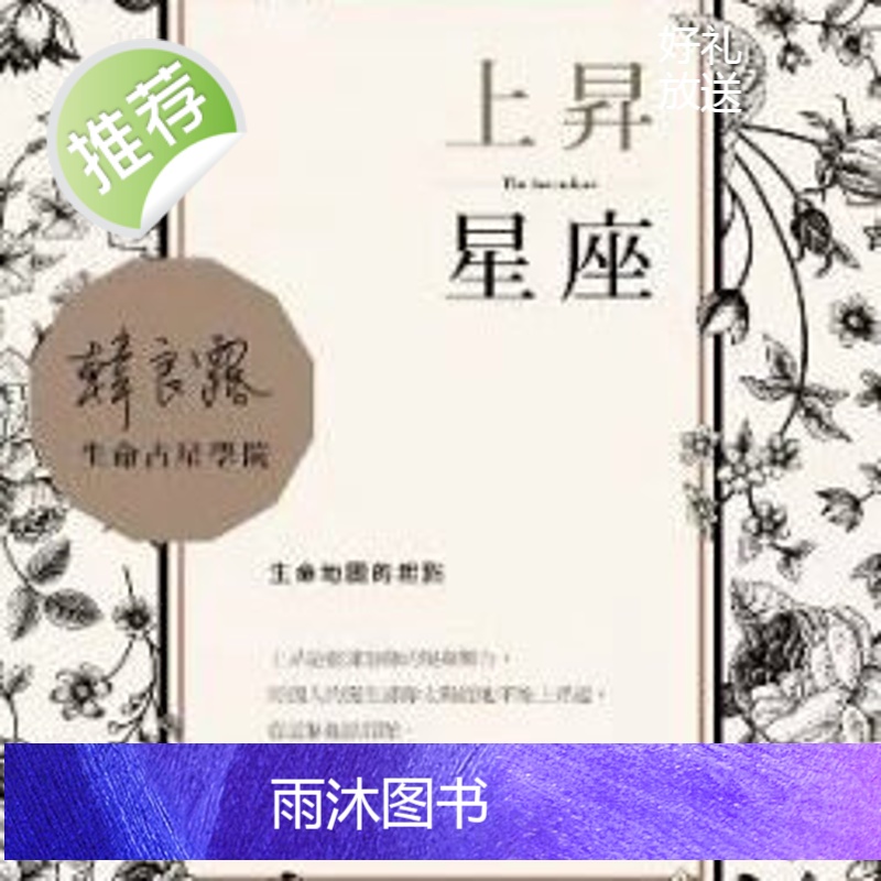 正版 韩良露 《上升星座:生命地图的起点》南瓜高清大图