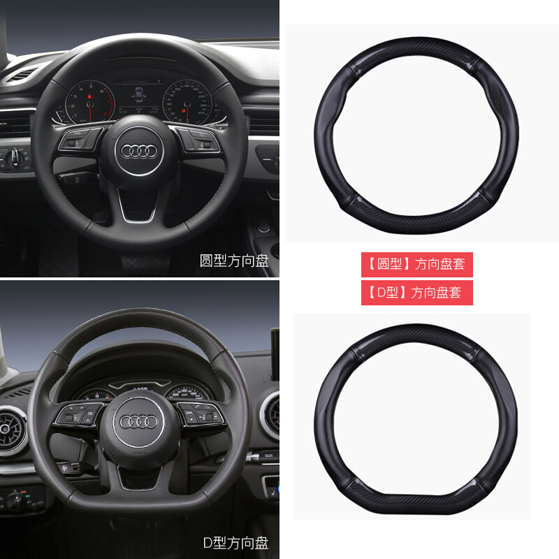 奥迪方向盘套真皮碳纤维四季Q3Q5Q7A1A3A4LA5A6S3TT把套