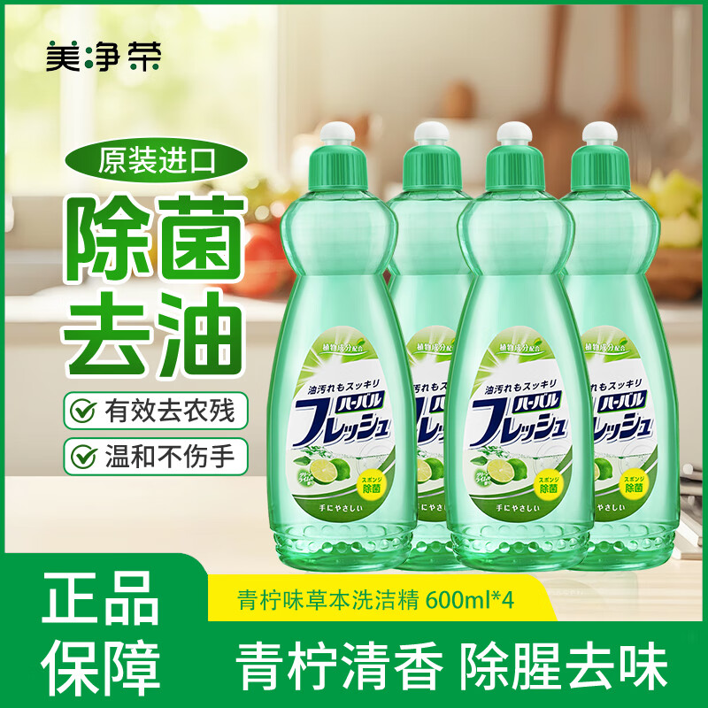 美净荣 青柠味草本洗洁精600ml*4瓶