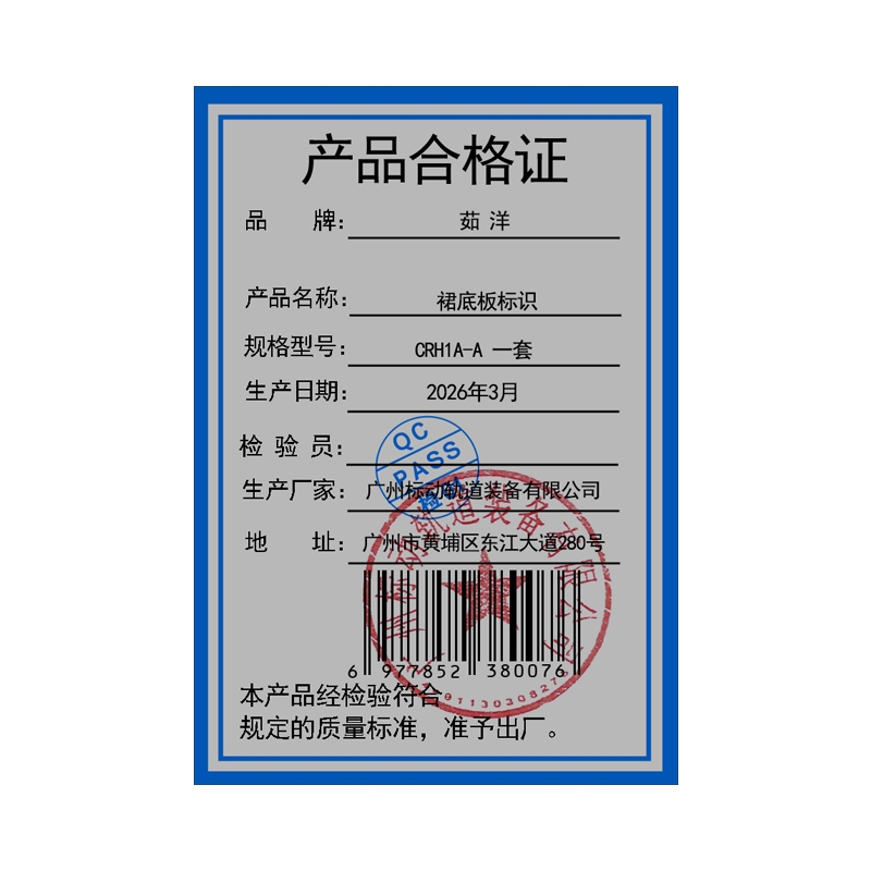 茹洋裙底板标识 CRH1A-A高清大图