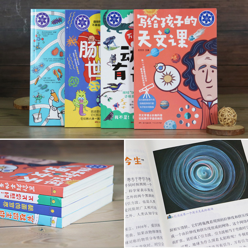 读懂科学(全4册) [正版]读懂科学儿童动物百科全书不可思议的科学世界疯狂的小学版写给孩子的天文课 趣味科普动物有话说肠高清大图