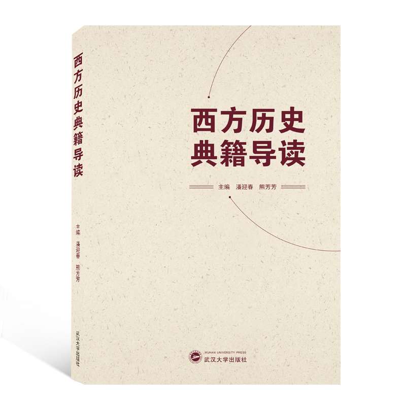 音像西方历史典籍导读不详