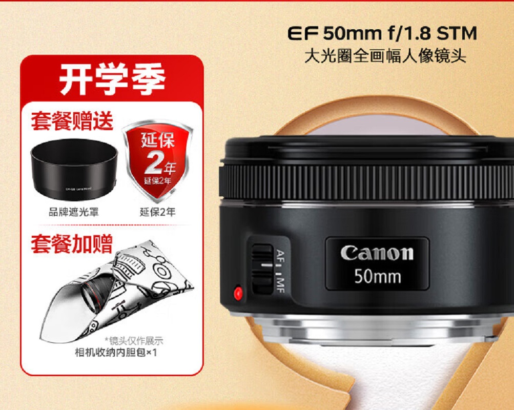 佳能-Canon 小痰盂三代 ef50f1.8 定焦镜头 单反相机大光圈全画幅人像镜头 50mm f/1.8