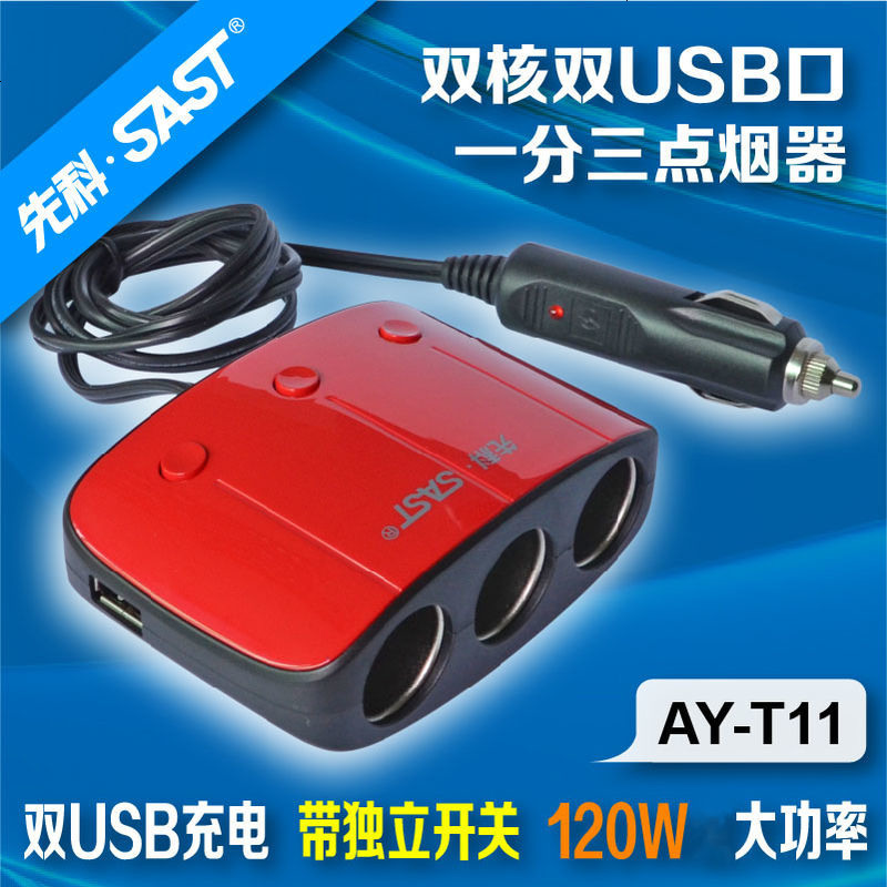 车载点烟器一拖三带usb车充 汽车载多功能充电器车用转换插头
