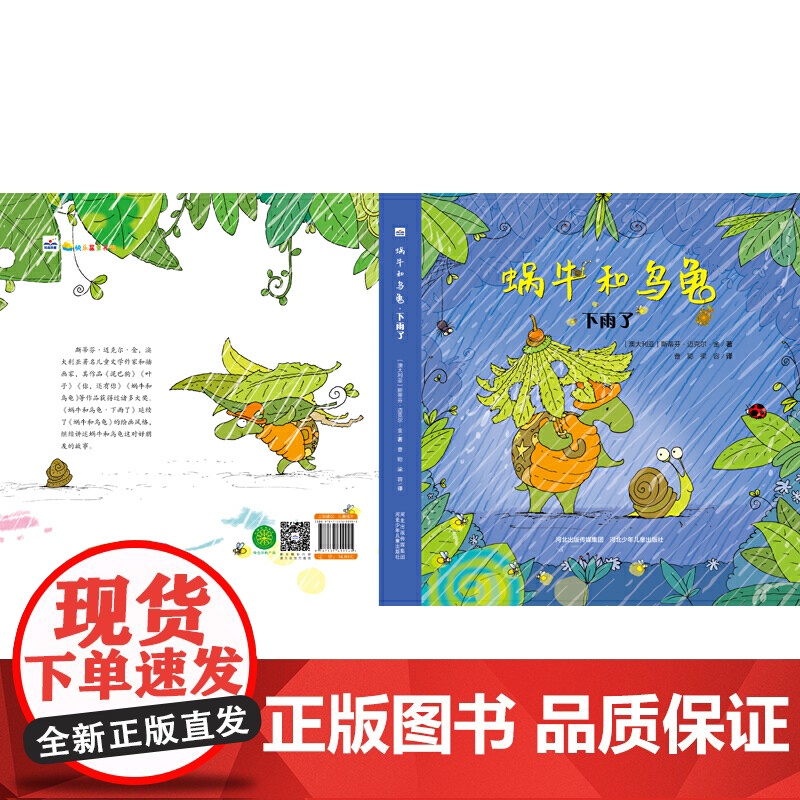 蜗牛和乌龟 下雨了高清大图