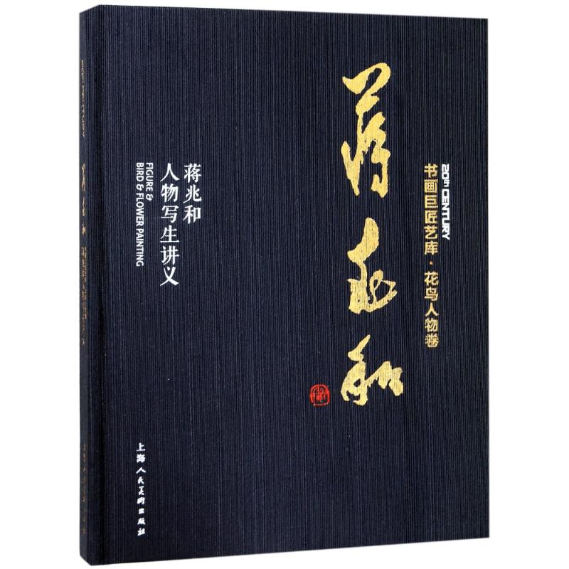 书画巨匠艺库