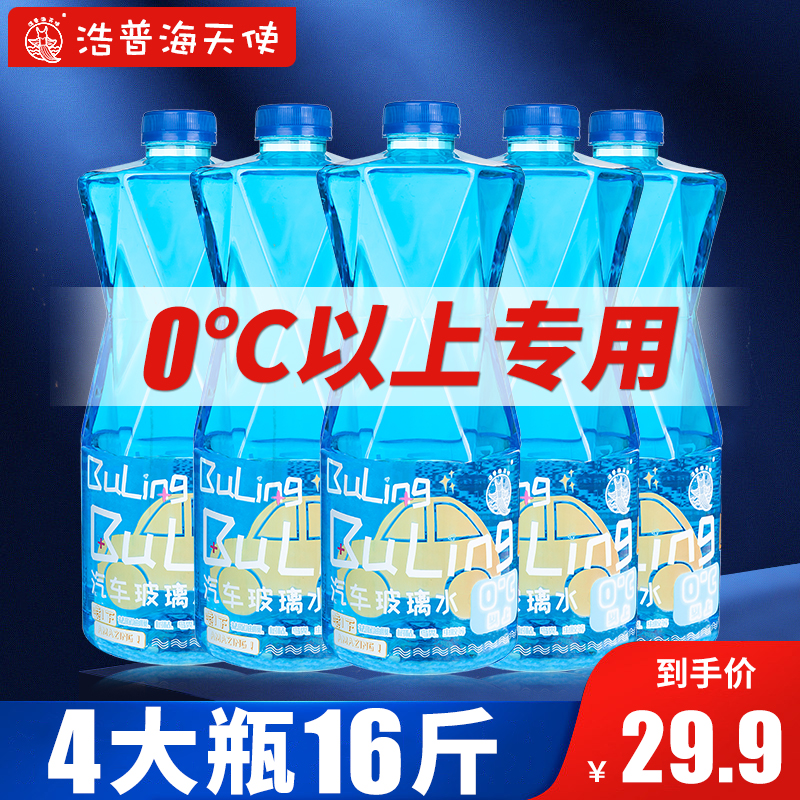 浩普海天使【推荐】汽车玻璃水日常夏季玻璃水车用雨刷精雨刮水清洗液 四瓶16斤【0摄氏度以上可用】