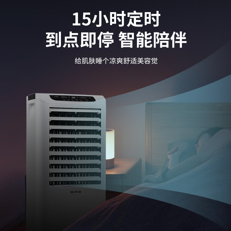 先锋(Singfun)空调扇 遥控大风量水冷远程遥控控制可定时 20升大水箱宿舍冷风扇 先锋空调扇 LL08-16DR