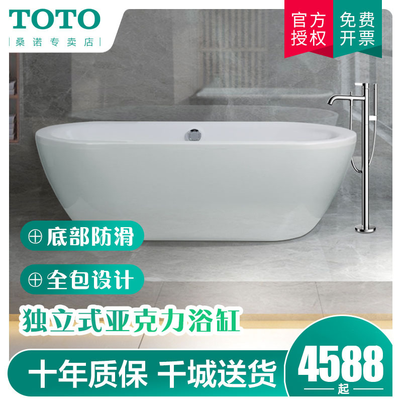 东陶 Toto 浴缸pay1717cpt Toto浴缸pay1717cpt全包亚克力落地式家用1 7米裙边泡澡浴盆预售 价格图片品牌报价 苏宁易购 Toto桑诺集团专卖店