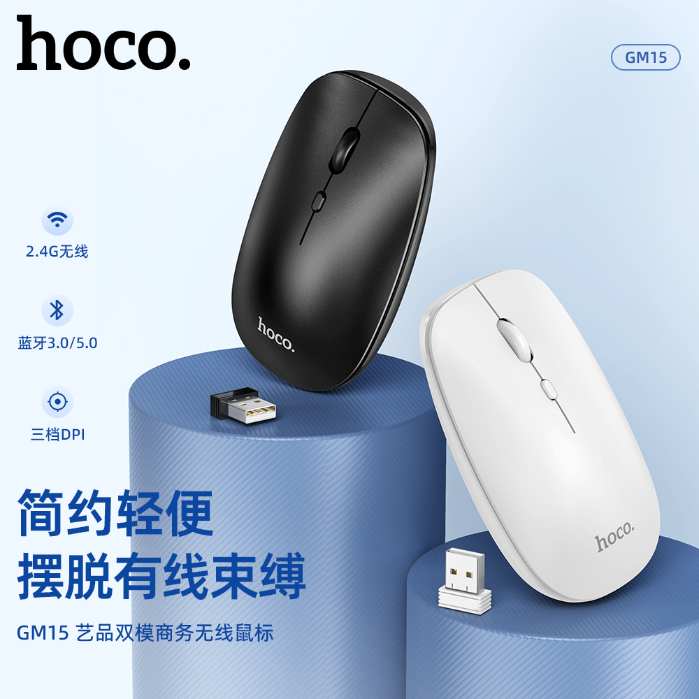 浩酷(HOCO)GM15 艺品双模商务无线鼠标【一价无忧】