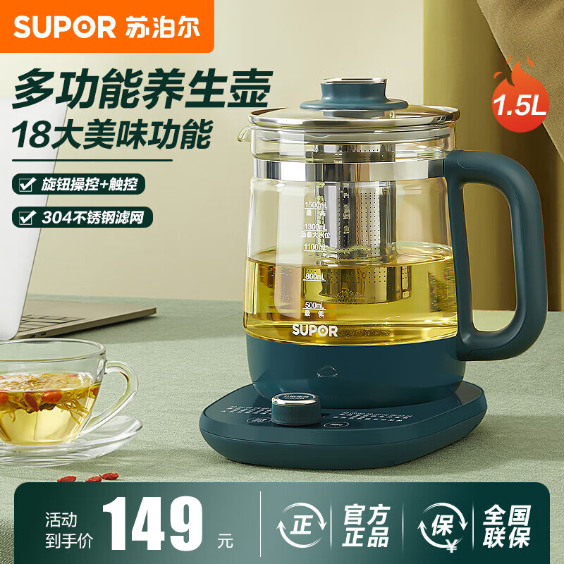苏泊尔(SUPOR)养生壶 热水壶 煮茶器 煮茶壶 电水壶 恒温电热水壶 保温花茶壶 SW-15YJ35带滤网1.5L