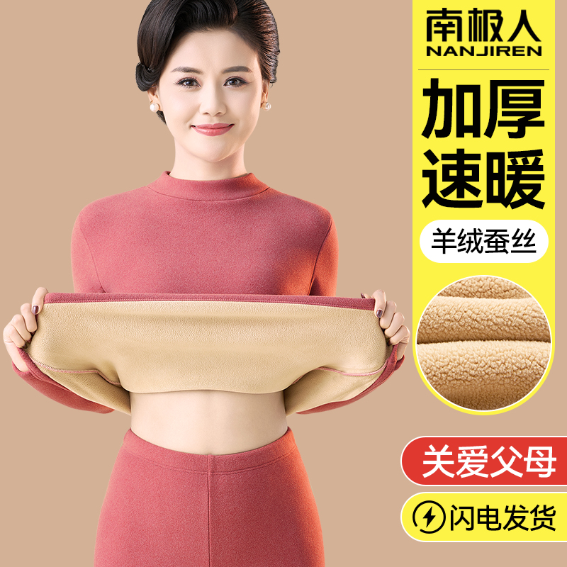 南极人妈妈保暖内衣女士套装加绒加厚中老年人防寒秋衣秋裤秋冬季高清大图