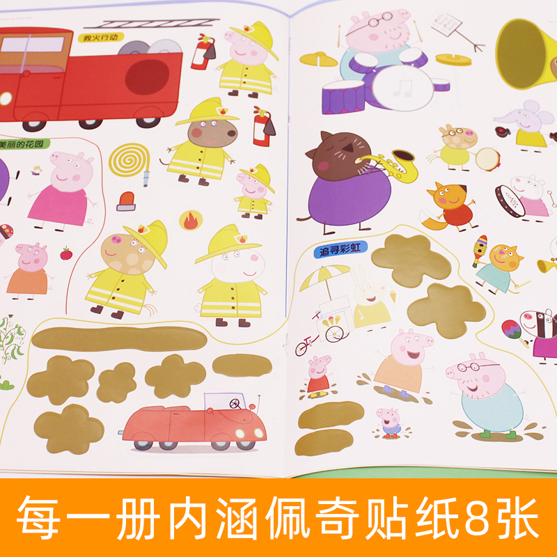 [正版] 小猪佩奇趣味贴纸游戏书 第二辑全4册 peppa pig粉红猪小妹佩琪儿童贴画故事书2-3-4-6岁幼儿益智高清大图