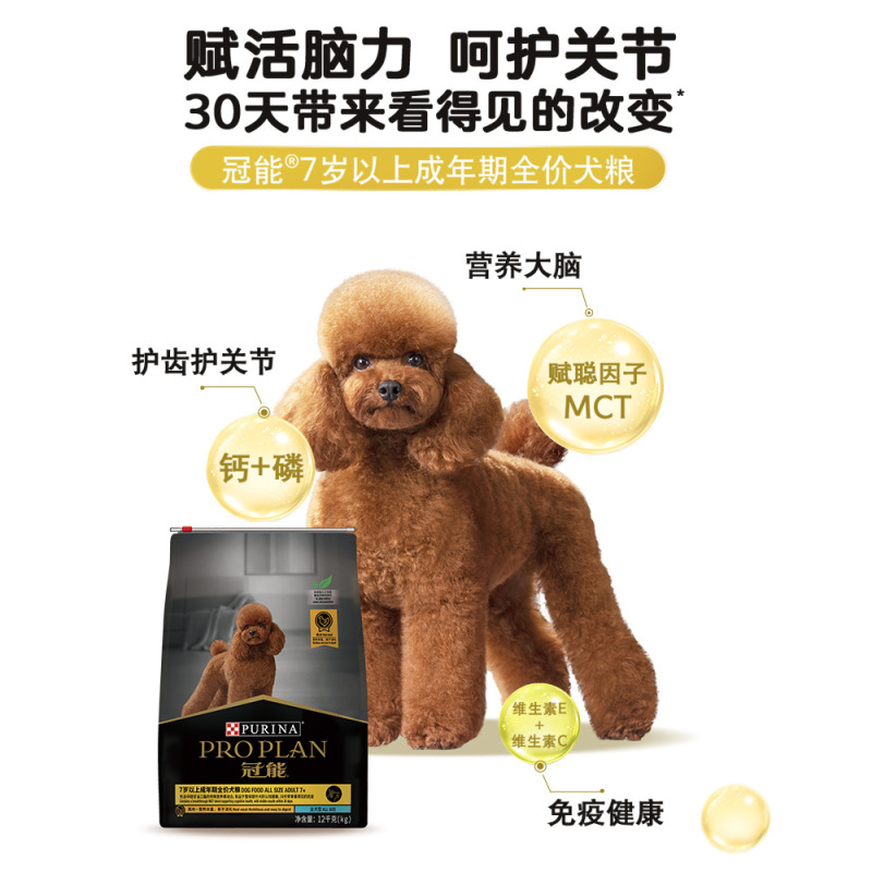 冠能狗粮7岁以上老年犬狗粮高龄犬金毛泰迪全犬通用型粮2.5kg 12kg