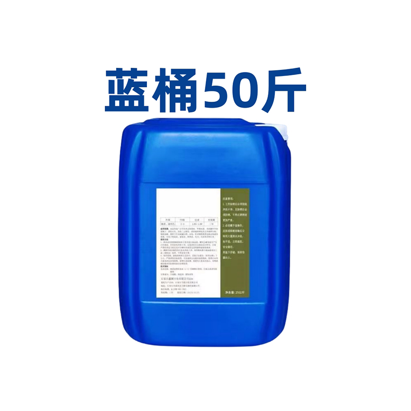HQ 稀盐酸通下水道除锈剂液体工业除垢清洗大桶 50斤桶【升级工业商用】