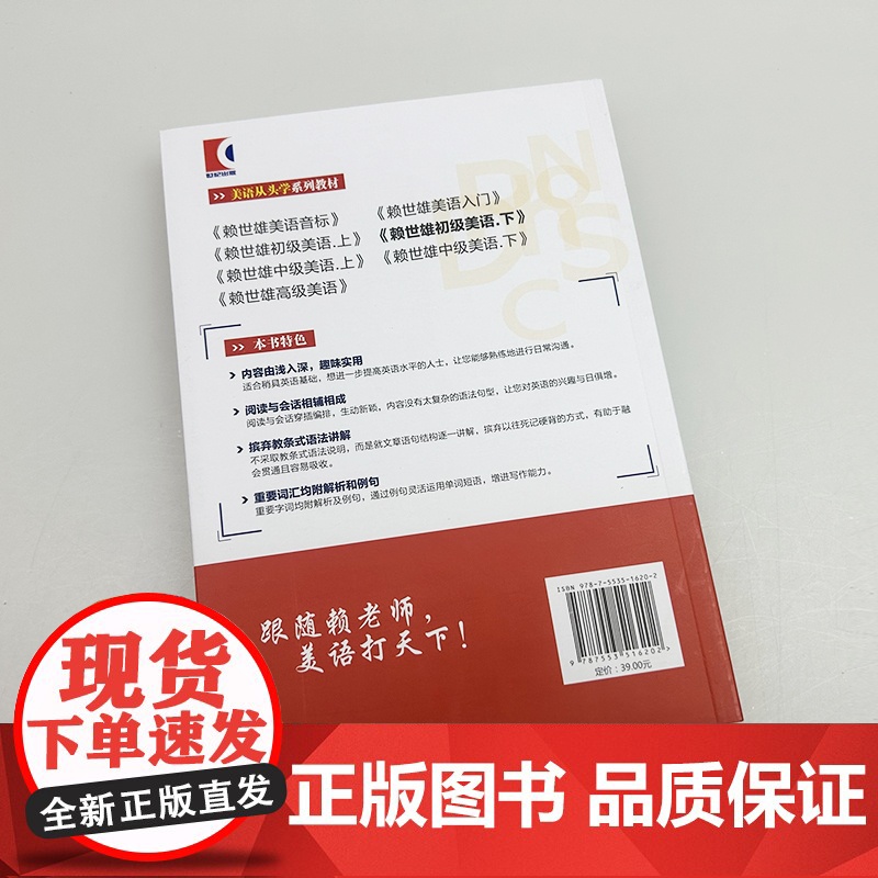 正版 美语从头学赖世雄初级美语下 扫码音频 9787553516202高清大图