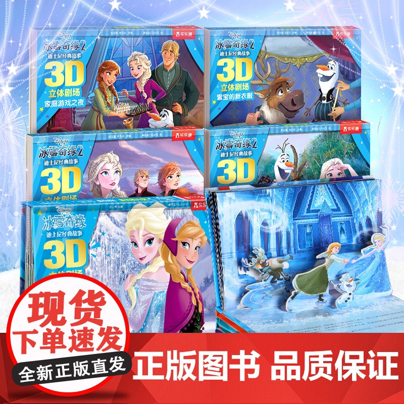 迪士尼经典童话故事3D立体书 冰雪奇缘立体书儿童绘本3–6岁白雪公主故事书立体书儿童3d立体书儿童女男书籍童话故事书阅读