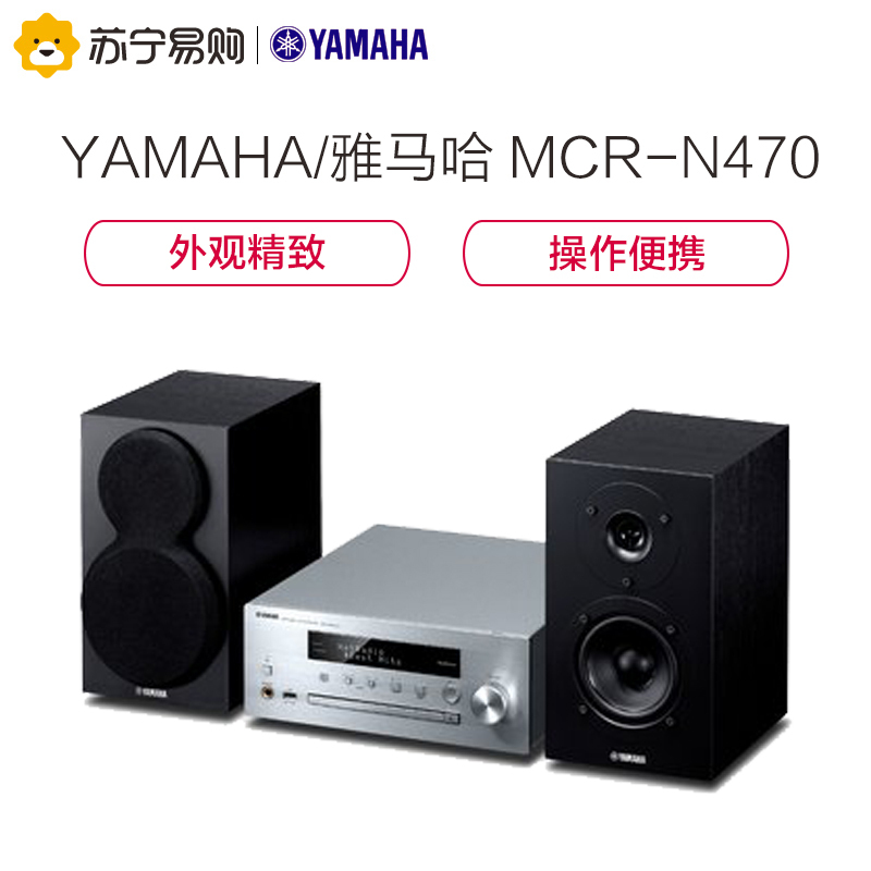 雅马哈(Yamaha)MCR-N470 音响 音箱 迷你音响 CD机 HIFI组合套装 2.1声道 蓝牙音响 wifi
