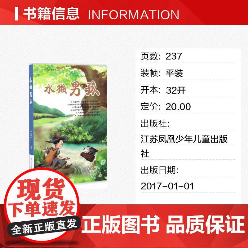 水獭男孩 小河丁丁著著作 儿童文学小学生课外阅读书籍正版6-7-8-9-10岁一年级二年级三年级四年级寒暑假课外书知识拓高清大图
