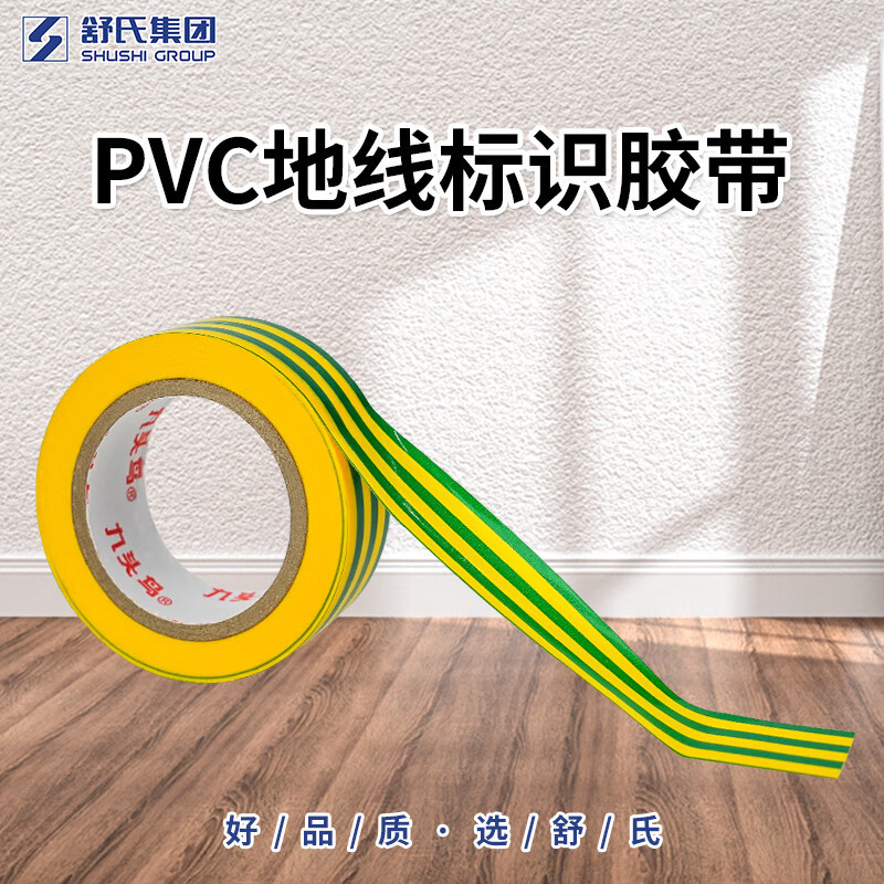 九头鸟地线标识胶带 黄绿双色电工胶带PVC绝缘胶带 18mm*20m