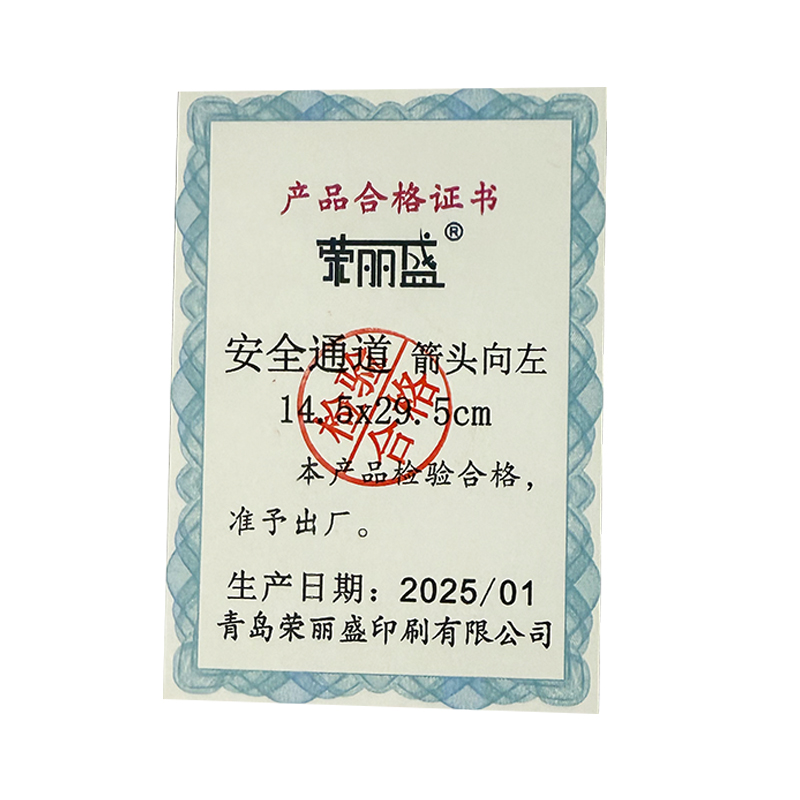 荣丽盛 夜光指示地贴 安全通道(箭头向左)14.5x29.5cm/10片/份高清大图