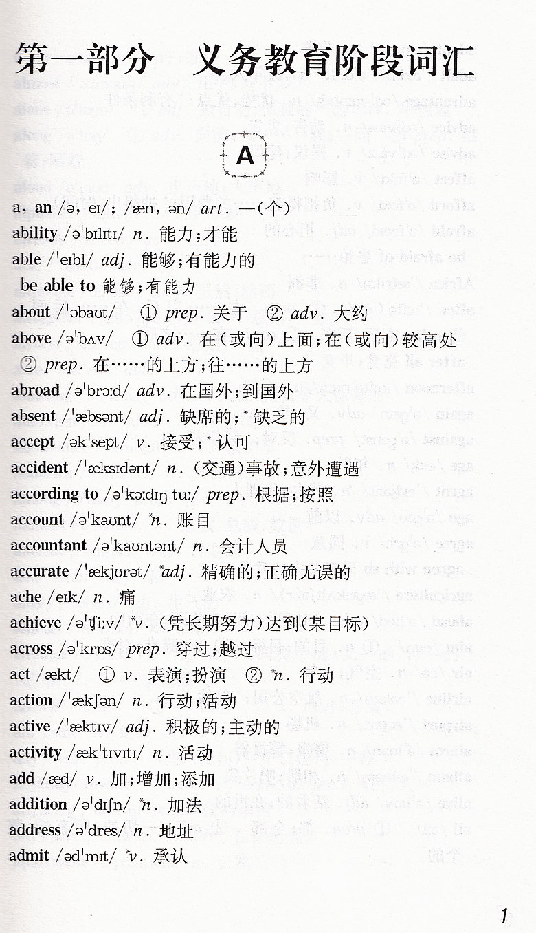 [正版]高中英语教学基本要求词汇背诵本 上海教育出版社高考英语词汇辅导高清大图