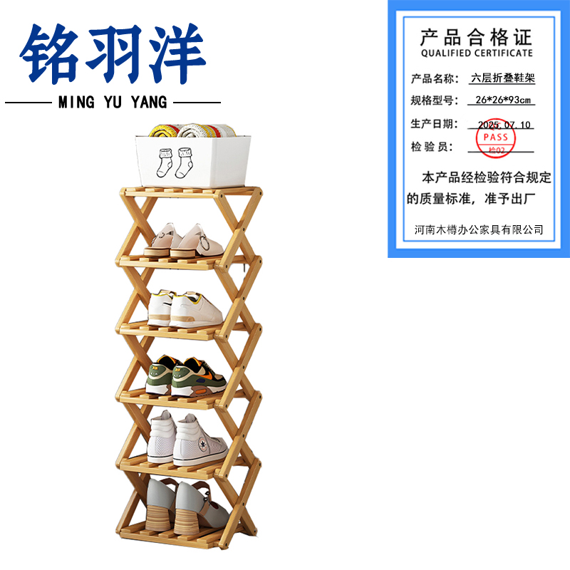 铭羽洋六层折叠鞋架26*26*93cm个高清大图