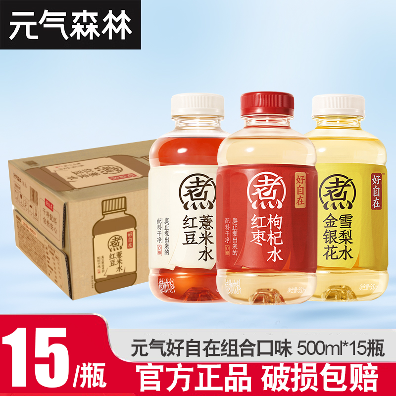 元气森林自在水三口味混装500ml*15瓶