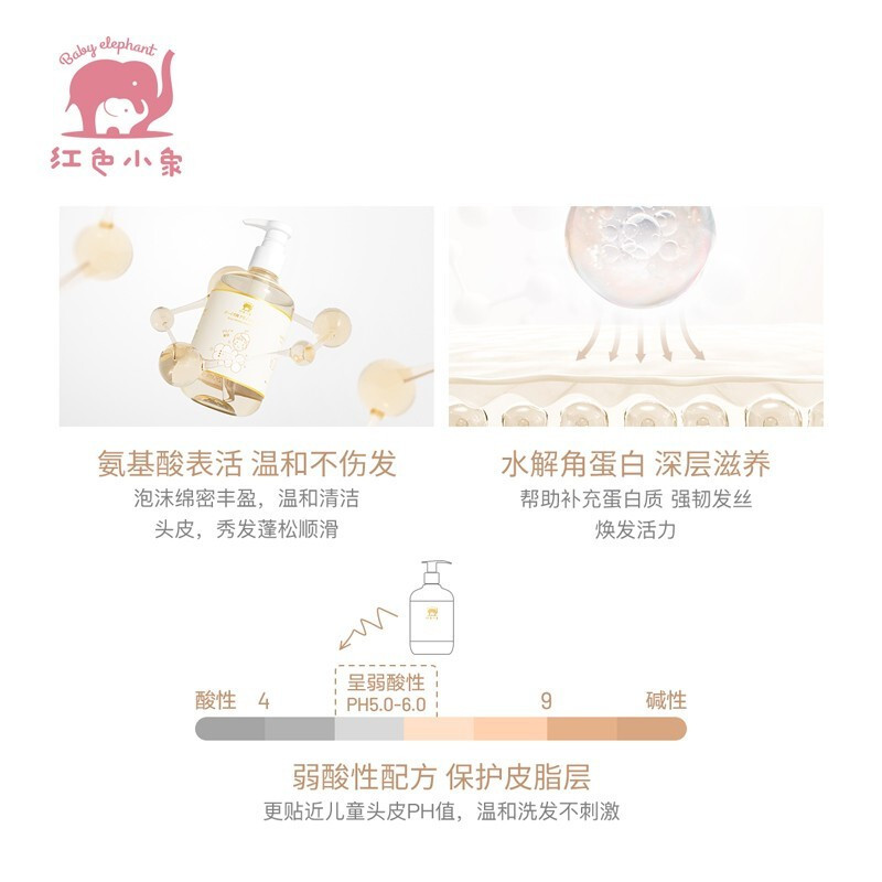 红色小象儿童氨基酸无硅油洗发水3-6-12岁男童用洗发露500ml高清大图