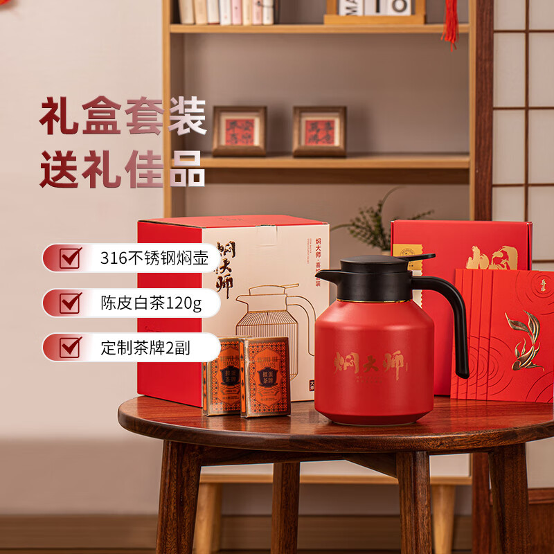 焖大师(MENDASHI) 喜悦套装MT1801户外大容量保温壶泡茶水壶 家用316不锈钢闷泡壶 红色1800ml