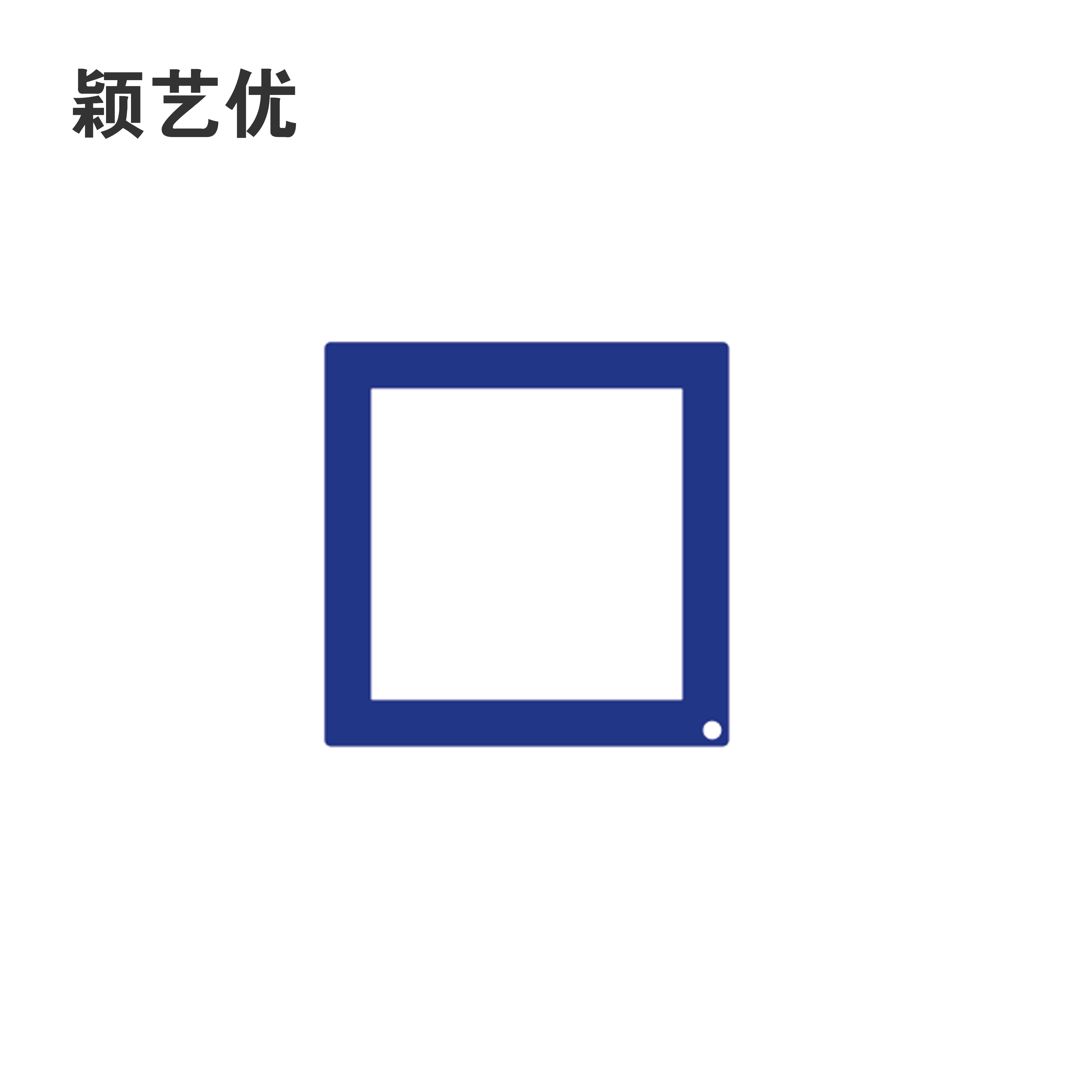 颖艺优 关机转换牌/三层亚克力打孔+绳 90X90mm 套高清大图