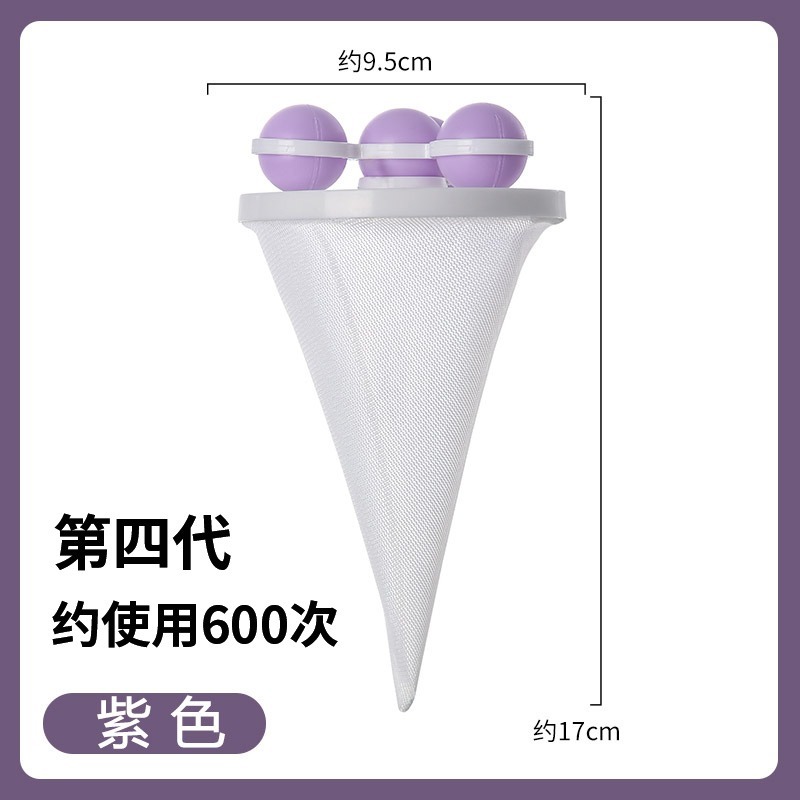 【补贴10%】洗衣机过滤网兜家用洗护球漂浮物纸屑杂物清洁去污洗衣袋除毛神器 六代升级款紫色/1个装体验装