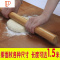 厨房面条家用120cm150cm棒加大号粗棍一水饺。杆面面皮面米长 国泰家和 1米长直径3厘米擀面杖 楠竹擀 面杖