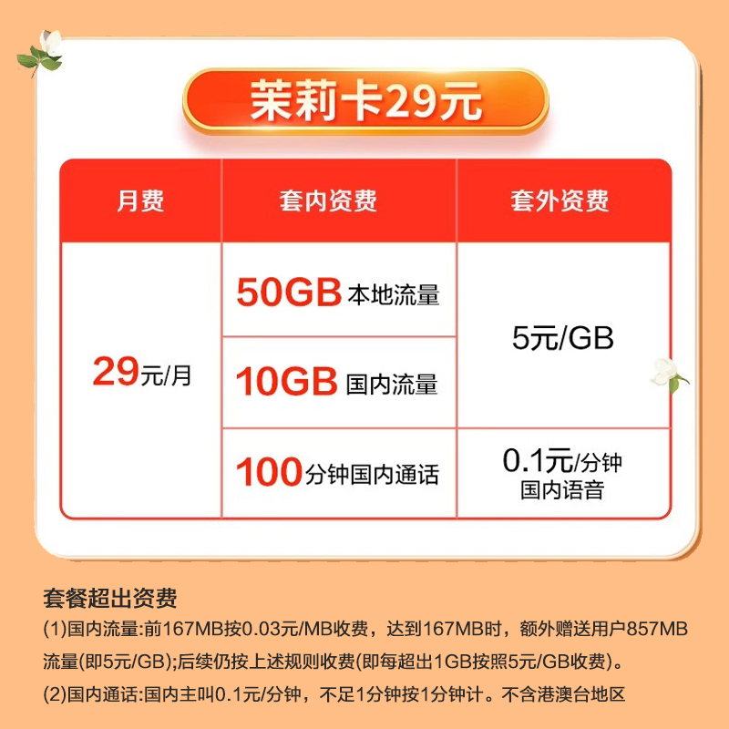 中国电信茉莉卡手机卡电话卡大流量卡