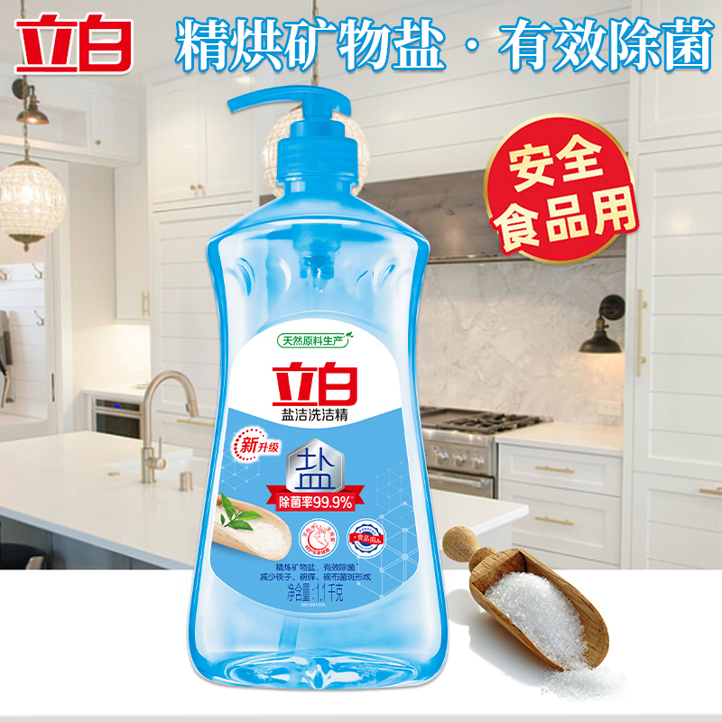 立白洗洁精套装1.1kg*2瓶去油温和盐洁款xjj_lb_yj_1.1-2(包装随机)高清大图