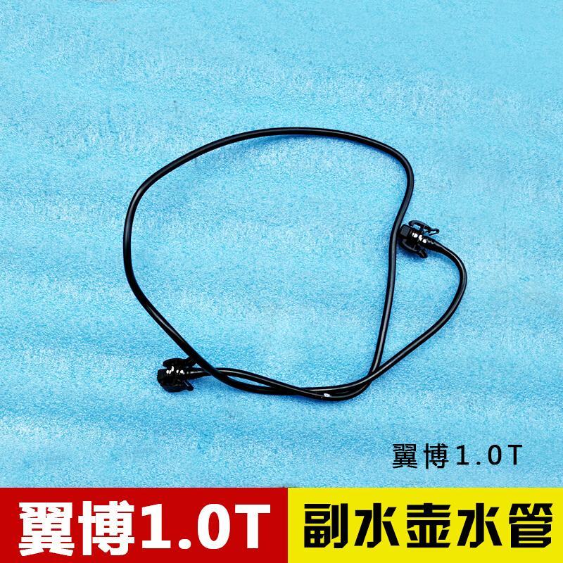 翼搏1.0T 水箱副水壶水管冷却管防冻液水壶水管8C012AB 翼博1.0T 8C012 AB
