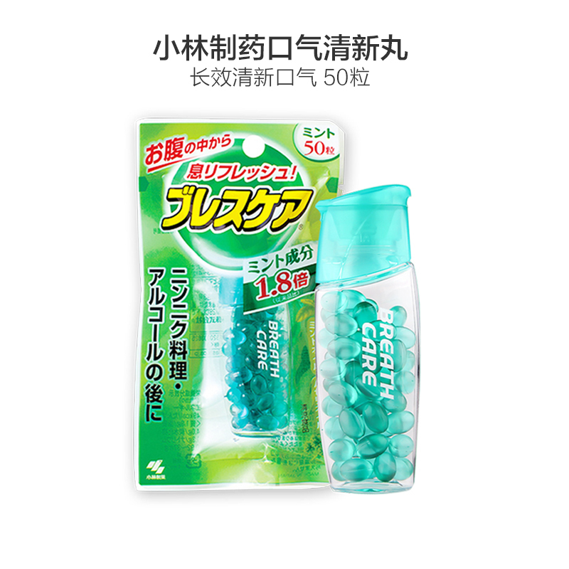 KOBAYASHI 小林制药 清新口气香口丸超级薄荷味 50粒 膳食营养补充剂