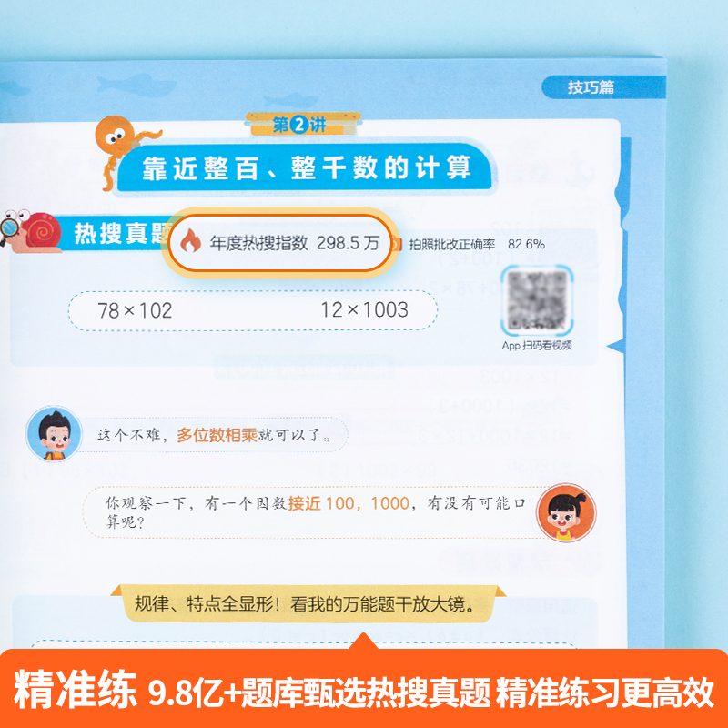 阅读理解+计算技法初级 +计算技法高级+文学常识2本 小学通用 [正版]作业帮小学数学计算技法大通关初级高级X32个技法