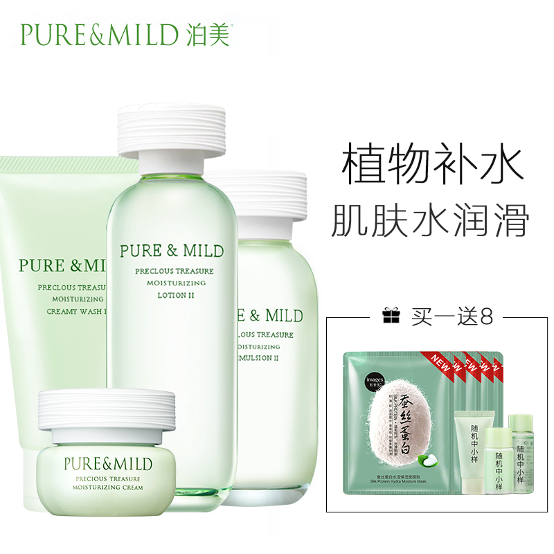 PURE&MILD泊美套装鲜纯珍萃洗面奶保湿水面部护肤品滋润型洁面膏乳液水面霜补水官方旗舰店专柜正品