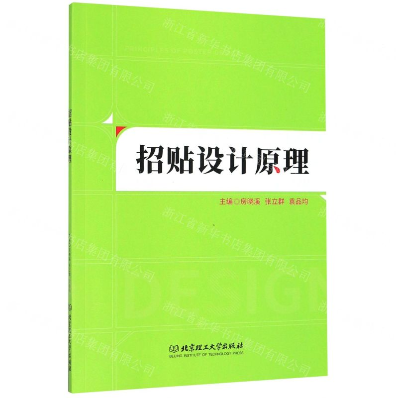[N]招贴设计原理-9787568213264高清大图