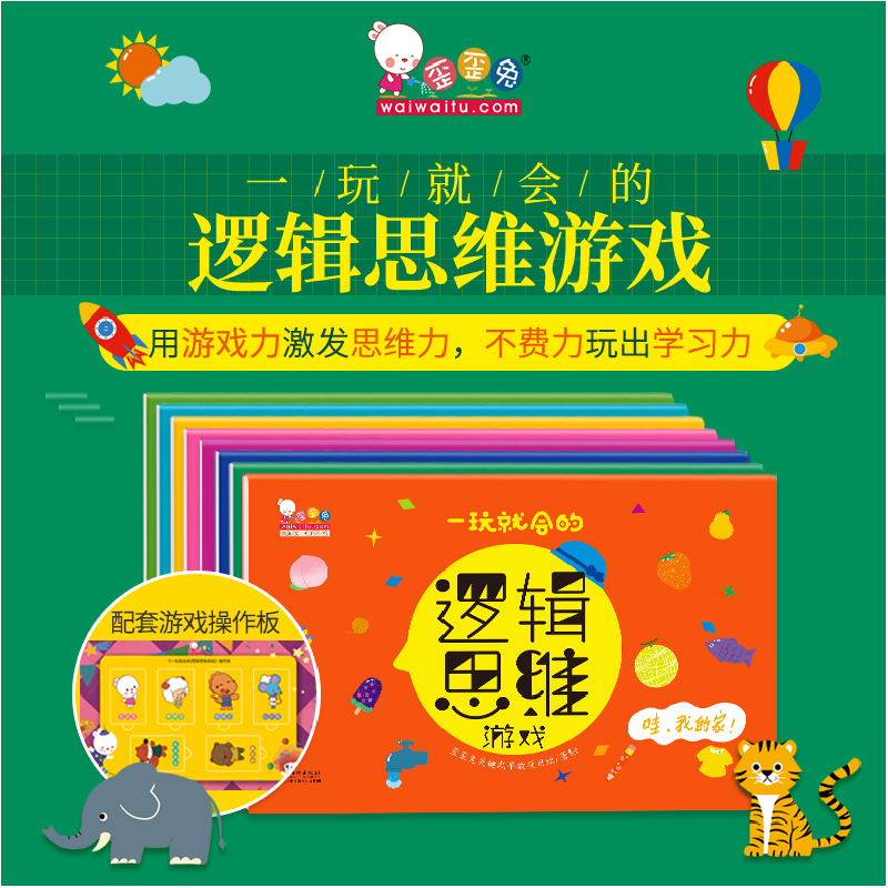 醉染图书一玩就会的逻辑思维游戏(全8册)9787511051295高清大图