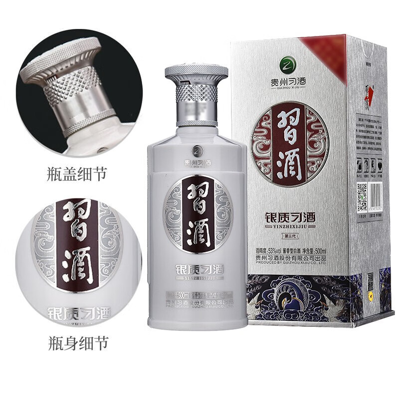 习酒 第三代银质 贵州习酒 酱香型白酒 53度 500ml*6瓶 整箱装