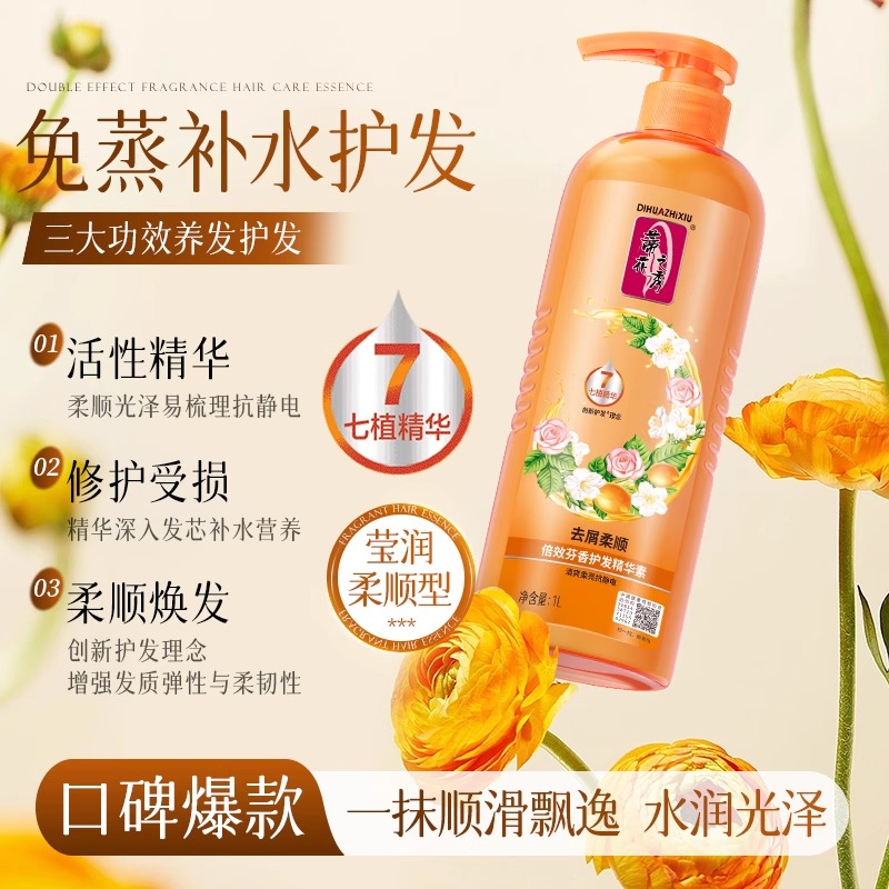 蒂花之秀(DIFASO)护发素1L高清大图