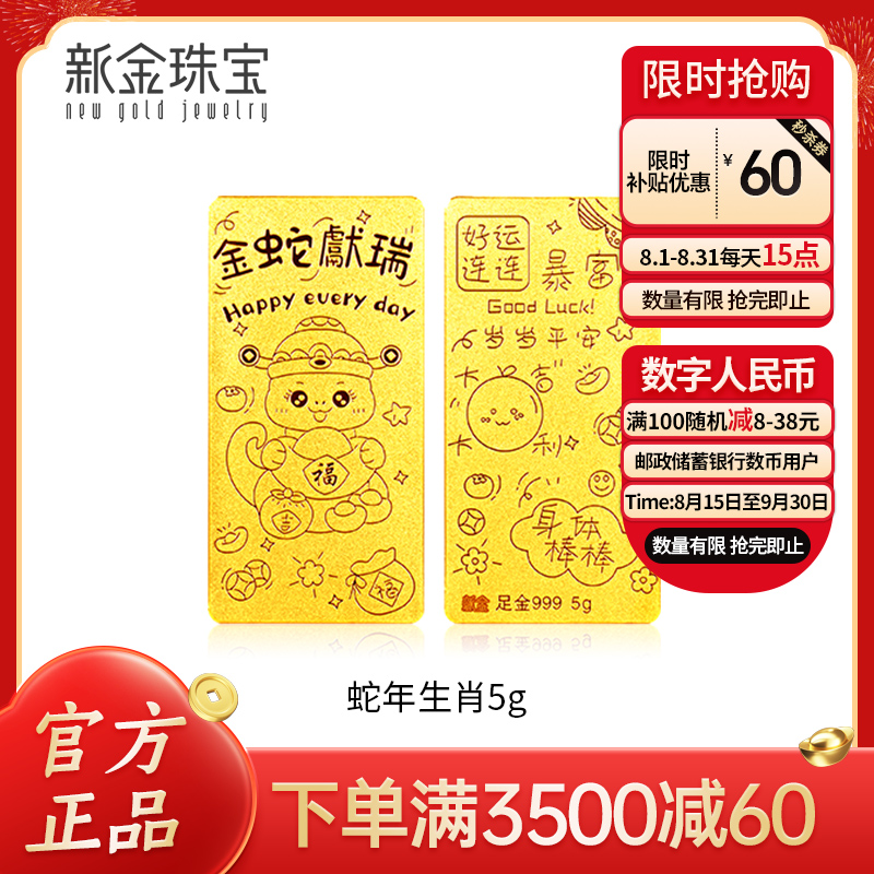 新金珠宝Au999蛇年生肖投资金条金蛇献瑞黄金摆件收藏投资